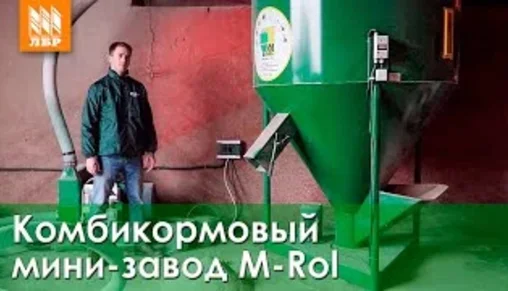 Комбикормовый мини завод по доступным ценам от производителя - Компания 