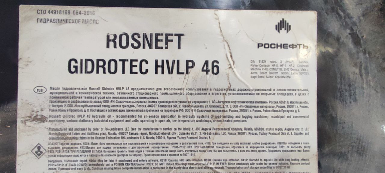 Масло гидравлческое Rosneft Gidrotec HVLP 46 (208л)